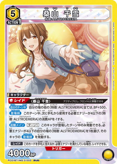 桑山 千雪（PC01BT PC01BT/IMS-3-003 PcR / プレシャスブースターパック アイドルマスター シャイニーカラーズ / アイドルマスター）