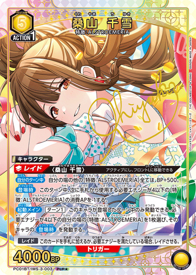 桑山 千雪（PC01BT PC01BT/IMS-3-003 PcR★ / プレシャスブースターパック アイドルマスター シャイニーカラーズ / アイドルマスター）
