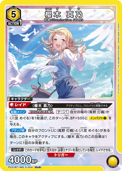 櫻木 真乃（PC01BT PC01BT/IMS-3-004 PcR / プレシャスブースターパック アイドルマスター シャイニーカラーズ / アイドルマスター）