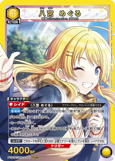 八宮 めぐる（PC01BT PC01BT/IMS-3-005 PcSR / プレシャスブースターパック アイドルマスター シャイニーカラーズ / アイドルマスター）