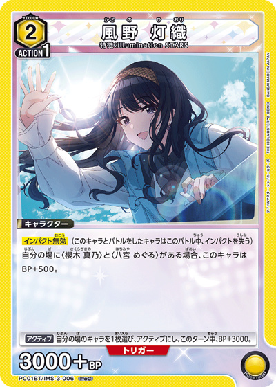 風野 灯織（PC01BT PC01BT/IMS-3-006 PcC / プレシャスブースターパック アイドルマスター シャイニーカラーズ / アイドルマスター）