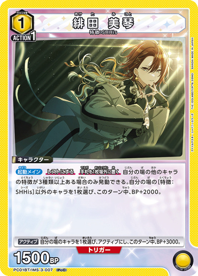 緋田 美琴（PC01BT PC01BT/IMS-3-007 PcC / プレシャスブースターパック アイドルマスター シャイニーカラーズ / アイドルマスター）
