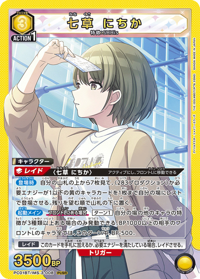 七草 にちか（PC01BT PC01BT/IMS-3-008 PcSR / プレシャスブースターパック アイドルマスター シャイニーカラーズ / アイドルマスター）