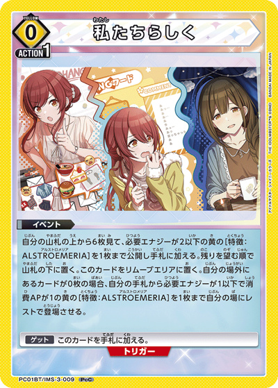 私たちらしく（PC01BT PC01BT/IMS-3-009 PcC / プレシャスブースターパック アイドルマスター シャイニーカラーズ / アイドルマスター）