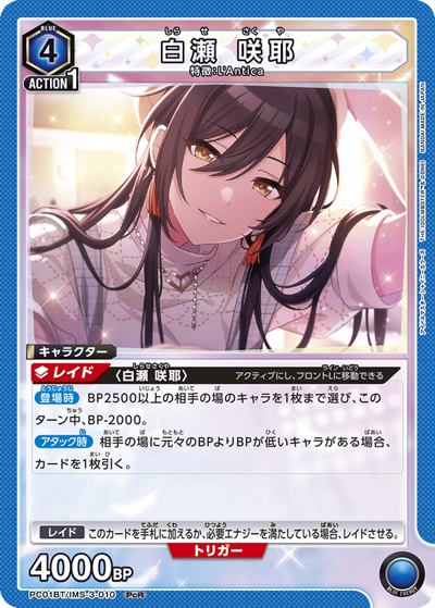 白瀬 咲耶（PC01BT PC01BT/IMS-3-010 PcR / プレシャスブースターパック アイドルマスター シャイニーカラーズ / アイドルマスター）