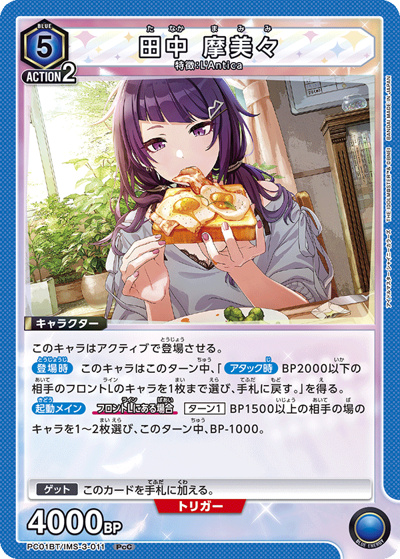 田中 摩美々（PC01BT PC01BT/IMS-3-011 PcC / プレシャスブースターパック アイドルマスター シャイニーカラーズ / アイドルマスター）