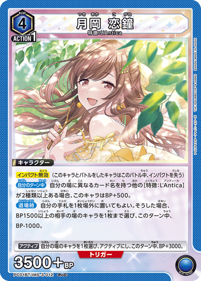 月岡 恋鐘（PC01BT PC01BT/IMS-3-012 PcC / プレシャスブースターパック アイドルマスター シャイニーカラーズ / アイドルマスター）