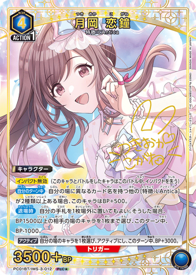 月岡 恋鐘（PC01BT PC01BT/IMS-3-012 PcC★ / プレシャスブースターパック アイドルマスター シャイニーカラーズ / アイドルマスター）