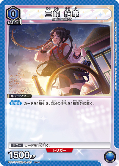 三峰 結華（PC01BT PC01BT/IMS-3-013 PcC / プレシャスブースターパック アイドルマスター シャイニーカラーズ / アイドルマスター）
