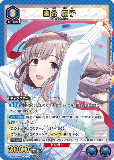 幽谷 霧子（PC01BT PC01BT/IMS-3-014 PcSR / プレシャスブースターパック アイドルマスター シャイニーカラーズ / アイドルマスター）