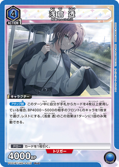 浅倉 透（PC01BT PC01BT/IMS-3-015 PcC / プレシャスブースターパック アイドルマスター シャイニーカラーズ / アイドルマスター）
