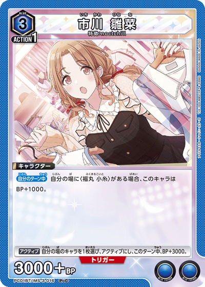 市川 雛菜（PC01BT PC01BT/IMS-3-016 PcC / プレシャスブースターパック アイドルマスター シャイニーカラーズ / アイドルマスター）