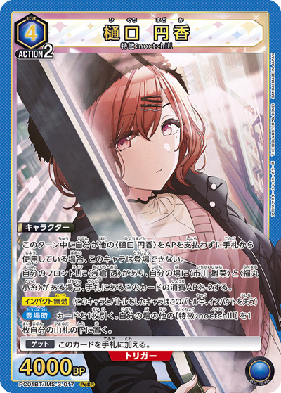 樋口 円香（PC01BT PC01BT/IMS-3-017 PcSR / プレシャスブースターパック アイドルマスター シャイニーカラーズ / アイドルマスター）