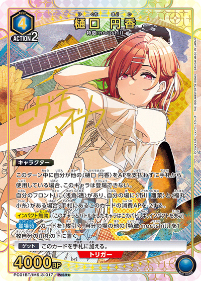 樋口 円香（PC01BT PC01BT/IMS-3-017 PcSR★ / プレシャスブースターパック アイドルマスター シャイニーカラーズ / アイドルマスター）