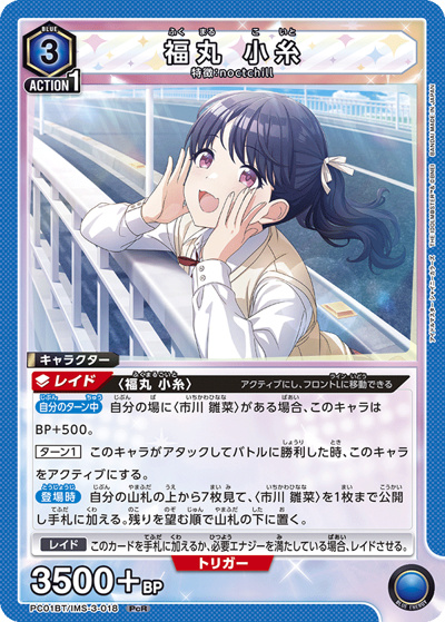 福丸 小糸（PC01BT PC01BT/IMS-3-018 PcR / プレシャスブースターパック アイドルマスター シャイニーカラーズ / アイドルマスター）