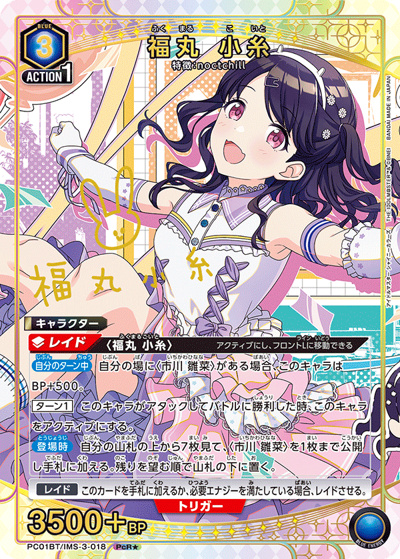 福丸 小糸（PC01BT PC01BT/IMS-3-018 PcR★ / プレシャスブースターパック アイドルマスター シャイニーカラーズ / アイドルマスター）