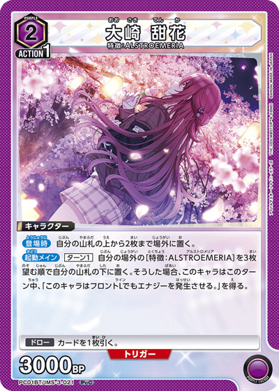 大崎 甜花（PC01BT PC01BT/IMS-3-021 PcC / プレシャスブースターパック アイドルマスター シャイニーカラーズ / アイドルマスター）