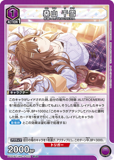 桑山 千雪（PC01BT PC01BT/IMS-3-022 PcC / プレシャスブースターパック アイドルマスター シャイニーカラーズ / アイドルマスター）