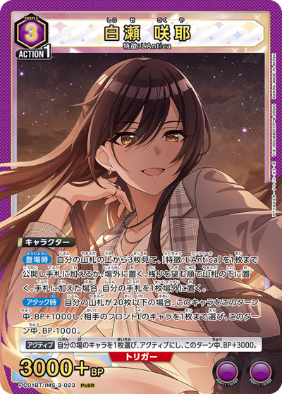 白瀬 咲耶（PC01BT PC01BT/IMS-3-023 PcSR / プレシャスブースターパック アイドルマスター シャイニーカラーズ / アイドルマスター）