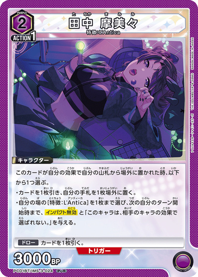 田中 摩美々（PC01BT PC01BT/IMS-3-024 PcR / プレシャスブースターパック アイドルマスター シャイニーカラーズ / アイドルマスター）