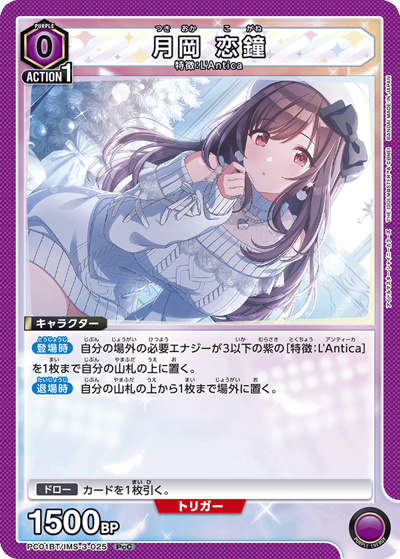 月岡 恋鐘（PC01BT PC01BT/IMS-3-025 PcC / プレシャスブースターパック アイドルマスター シャイニーカラーズ / アイドルマスター）