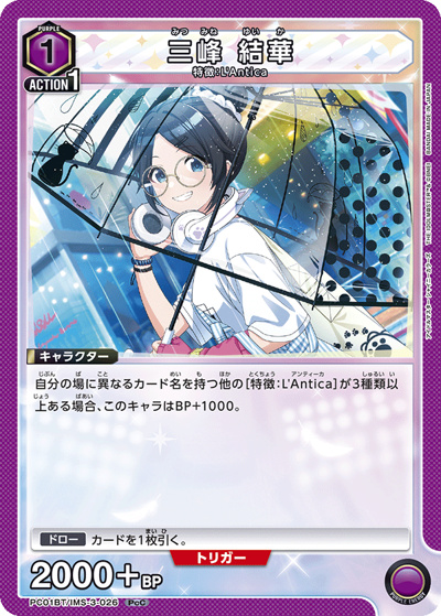 三峰 結華（PC01BT PC01BT/IMS-3-026 PcC / プレシャスブースターパック アイドルマスター シャイニーカラーズ / アイドルマスター）