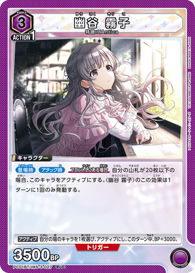 幽谷 霧子（PC01BT PC01BT/IMS-3-027 PcC / プレシャスブースターパック アイドルマスター シャイニーカラーズ / アイドルマスター）