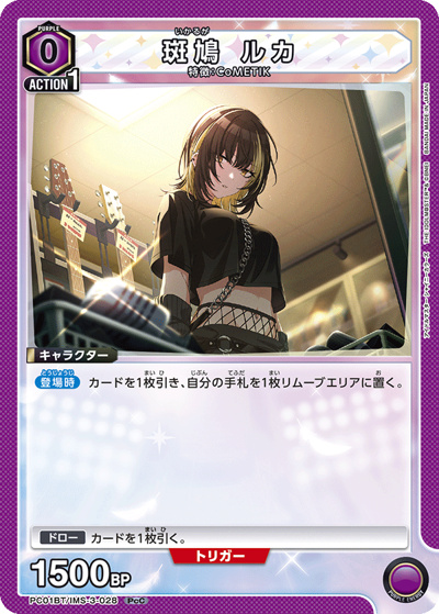 斑鳩 ルカ（PC01BT PC01BT/IMS-3-028 PcC / プレシャスブースターパック アイドルマスター シャイニーカラーズ / アイドルマスター）