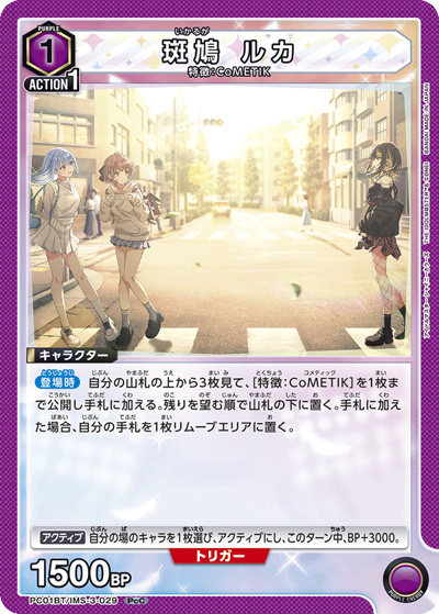 斑鳩 ルカ（PC01BT PC01BT/IMS-3-029 PcC / プレシャスブースターパック アイドルマスター シャイニーカラーズ / アイドルマスター）