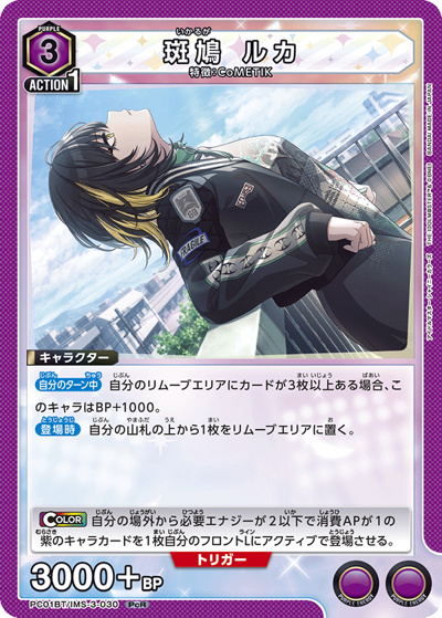 斑鳩 ルカ（PC01BT PC01BT/IMS-3-030 PcR / プレシャスブースターパック アイドルマスター シャイニーカラーズ / アイドルマスター）