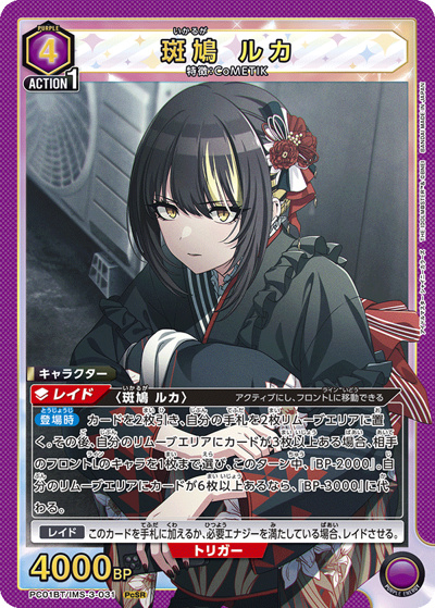 斑鳩 ルカ（PC01BT PC01BT/IMS-3-031 PcSR / プレシャスブースターパック アイドルマスター シャイニーカラーズ / アイドルマスター）