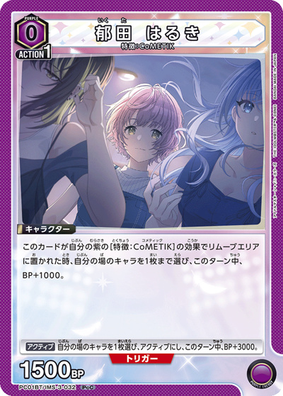 郁田 はるき（PC01BT PC01BT/IMS-3-032 PcC / プレシャスブースターパック アイドルマスター シャイニーカラーズ / アイドルマスター）