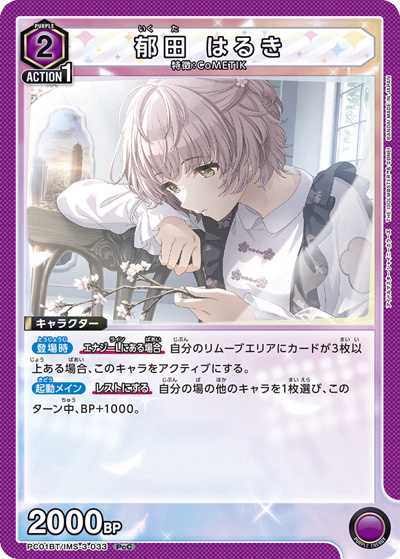 郁田 はるき（PC01BT PC01BT/IMS-3-033 PcC / プレシャスブースターパック アイドルマスター シャイニーカラーズ / アイドルマスター）