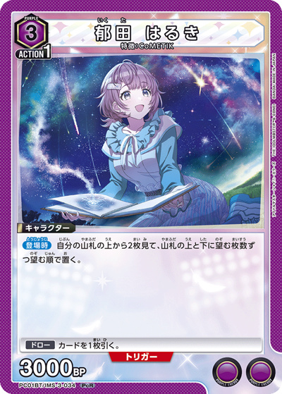 郁田 はるき（PC01BT PC01BT/IMS-3-034 PcR / プレシャスブースターパック アイドルマスター シャイニーカラーズ / アイドルマスター）
