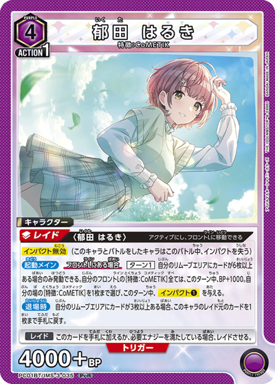 郁田 はるき（PC01BT PC01BT/IMS-3-035 PcR / プレシャスブースターパック アイドルマスター シャイニーカラーズ / アイドルマスター）