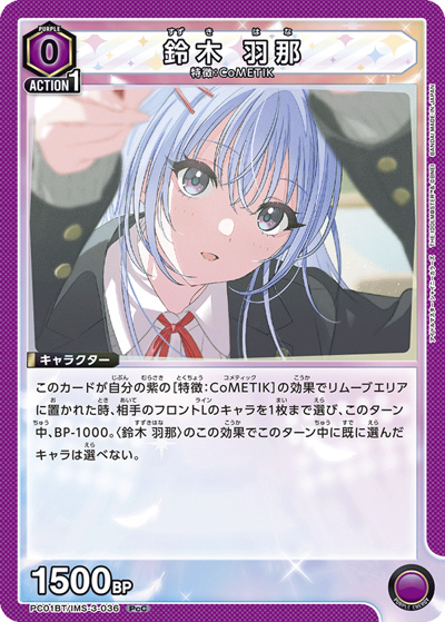 鈴木 羽那（PC01BT PC01BT/IMS-3-036 PcC / プレシャスブースターパック アイドルマスター シャイニーカラーズ / アイドルマスター）