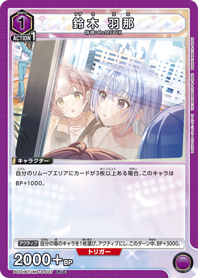 鈴木 羽那（PC01BT PC01BT/IMS-3-037 PcC / プレシャスブースターパック アイドルマスター シャイニーカラーズ / アイドルマスター）