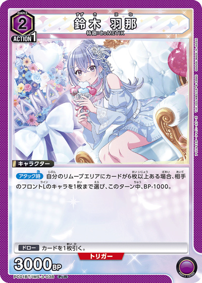鈴木 羽那（PC01BT PC01BT/IMS-3-038 PcR / プレシャスブースターパック アイドルマスター シャイニーカラーズ / アイドルマスター）