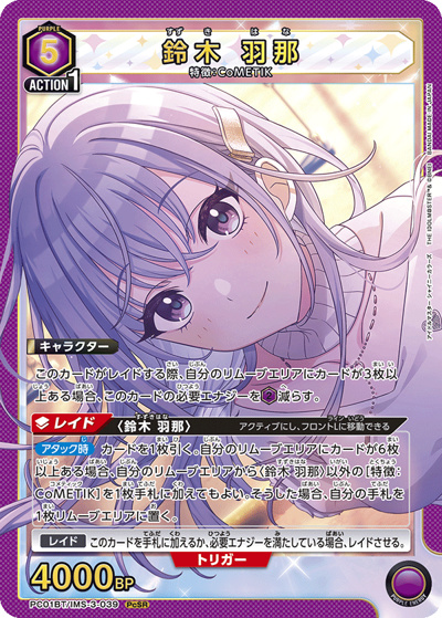 鈴木 羽那（PC01BT PC01BT/IMS-3-039 PcSR / プレシャスブースターパック アイドルマスター シャイニーカラーズ / アイドルマスター）