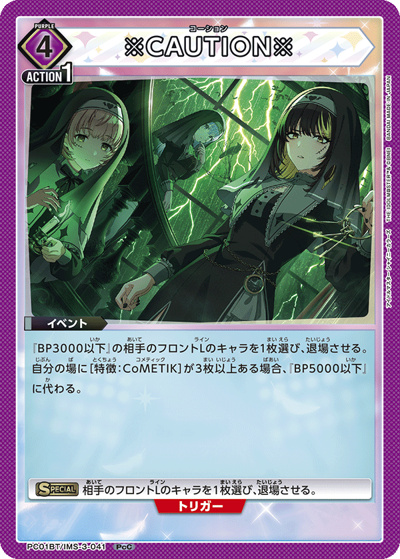 ※CAUTION※（PC01BT PC01BT/IMS-3-041 PcC / プレシャスブースターパック アイドルマスター シャイニーカラーズ / アイドルマスター）