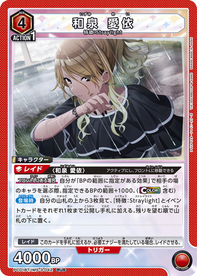 和泉 愛依（PC01BT PC01BT/IMS-3-042 PcR / プレシャスブースターパック アイドルマスター シャイニーカラーズ / アイドルマスター）