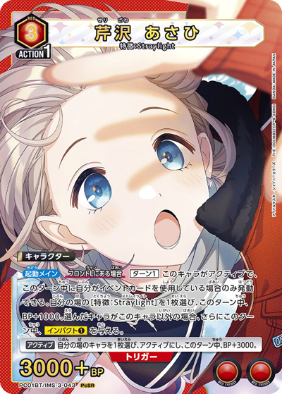 芹沢 あさひ（PC01BT PC01BT/IMS-3-043 PcSR / プレシャスブースターパック アイドルマスター シャイニーカラーズ / アイドルマスター）