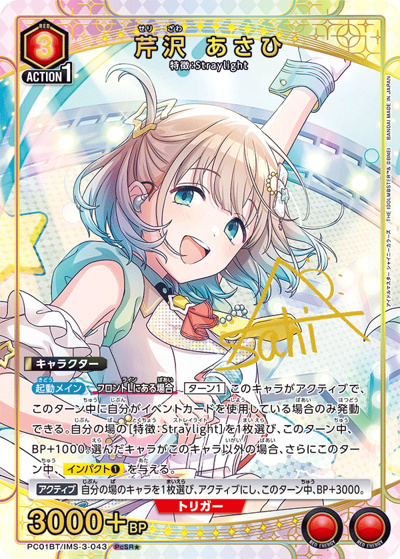 芹沢 あさひ（PC01BT PC01BT/IMS-3-043 PcSR★ / プレシャスブースターパック アイドルマスター シャイニーカラーズ / アイドルマスター）