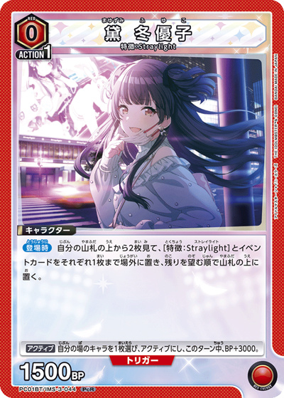 黛 冬優子（PC01BT PC01BT/IMS-3-044 PcR / プレシャスブースターパック アイドルマスター シャイニーカラーズ / アイドルマスター）