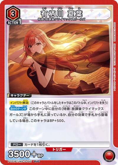 有栖川 夏葉（PC01BT PC01BT/IMS-3-045 PcC / プレシャスブースターパック アイドルマスター シャイニーカラーズ / アイドルマスター）