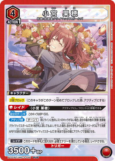 小宮 果穂（PC01BT PC01BT/IMS-3-046 PcR / プレシャスブースターパック アイドルマスター シャイニーカラーズ / アイドルマスター）