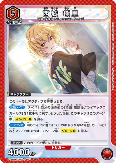 西城 樹里（PC01BT PC01BT/IMS-3-047 PcR / プレシャスブースターパック アイドルマスター シャイニーカラーズ / アイドルマスター）