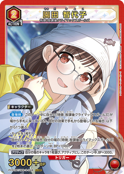 園田 智代子（PC01BT PC01BT/IMS-3-048 PcSR / プレシャスブースターパック アイドルマスター シャイニーカラーズ / アイドルマスター）