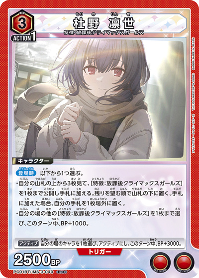 杜野 凛世（PC01BT PC01BT/IMS-3-049 PcC / プレシャスブースターパック アイドルマスター シャイニーカラーズ / アイドルマスター）