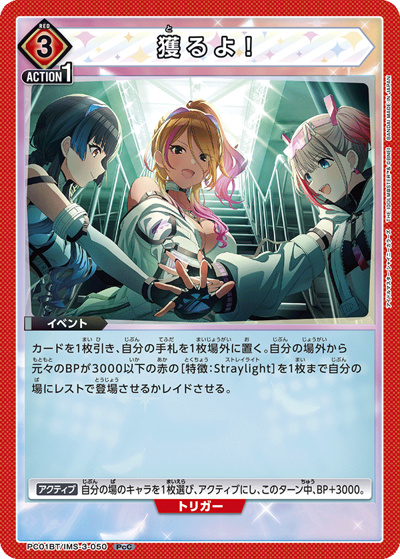 獲るよ！（PC01BT PC01BT/IMS-3-050 PcC / プレシャスブースターパック アイドルマスター シャイニーカラーズ / アイドルマスター）